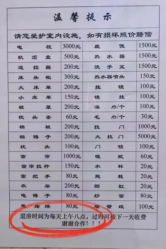 某酒店的“温馨提示”，退房时间为早上八点。