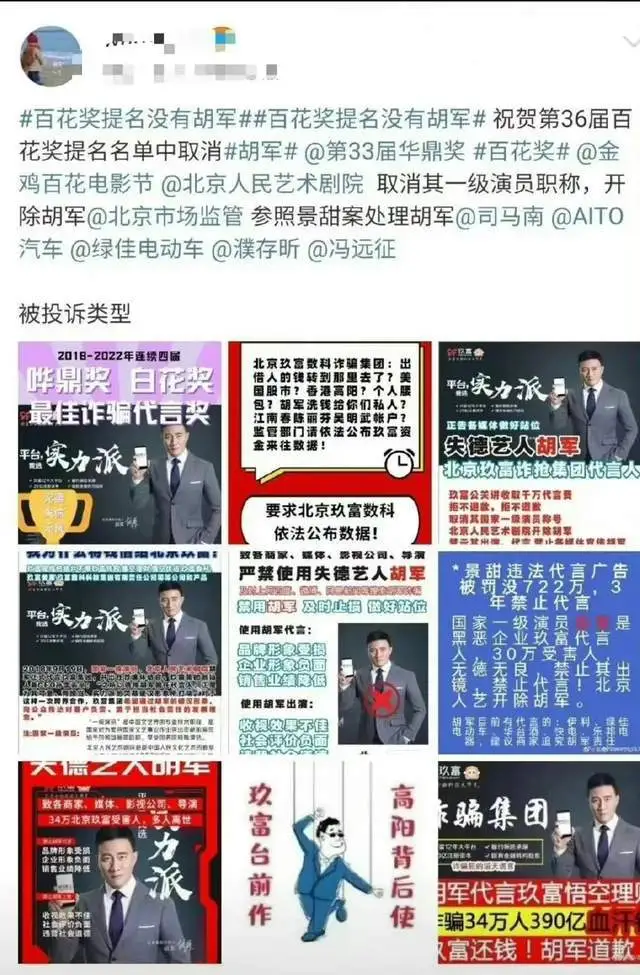 胡军代言的悟空理财翻车:涉及390亿 百花奖取消提名(图3)