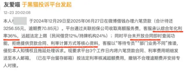 315来了,微博借钱投诉飙升,利率高达36%_快讯_第4张_纵横网 315来了,微博借钱投诉飙升,利率高达36%_https://www.izongheng.net_快讯_第4张