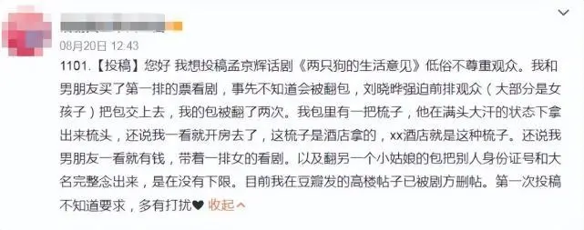 孟京辉话剧被曝开黄腔羞辱观众 剧院方:不会再发生类似情况