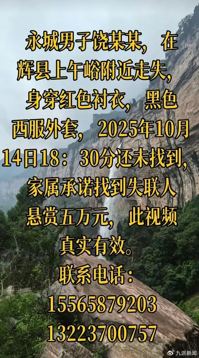 寻人启事。图/视频截图