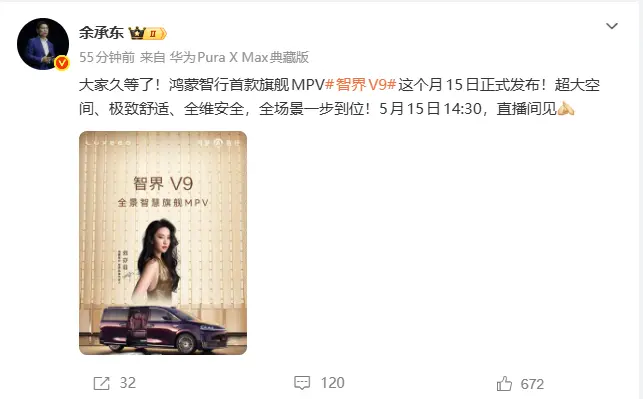 余承东官宣智界V9定档:5月15日发布,39.98万元起
