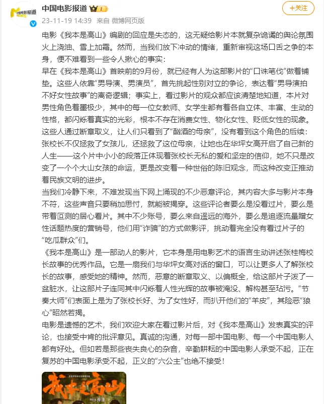 “六公主”中国电影报道回应《我本是高山》争议：绝不接受丧失良心的杂音