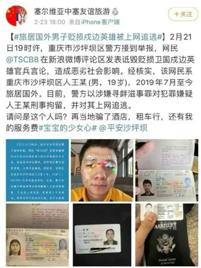 ·网友曝光王靖渝在国外到处行骗。