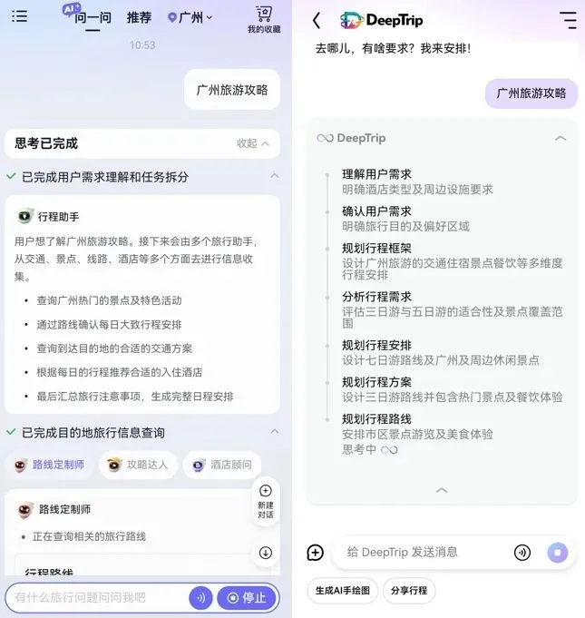 飛豬/同程AI助手主打深度思考能力