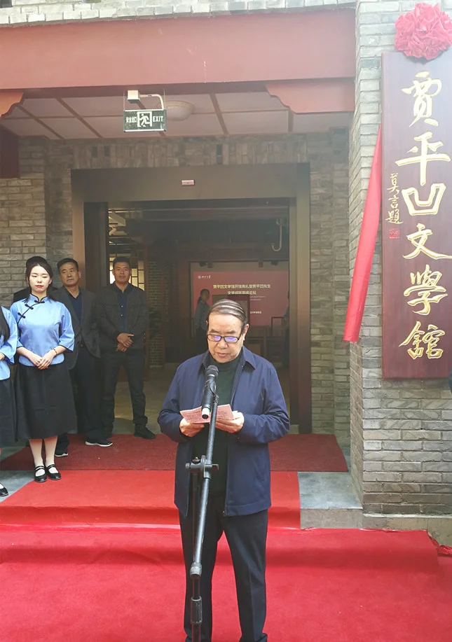 贾平凹文学馆在西北大学开馆-西安贾平凹文学艺术馆
