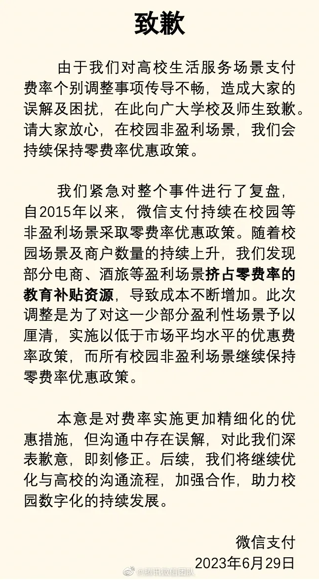 风声｜高校微信支付费率上涨风波：为什么微信“知难而退”？-学生微信支付怎么不绑定银行卡就能支付