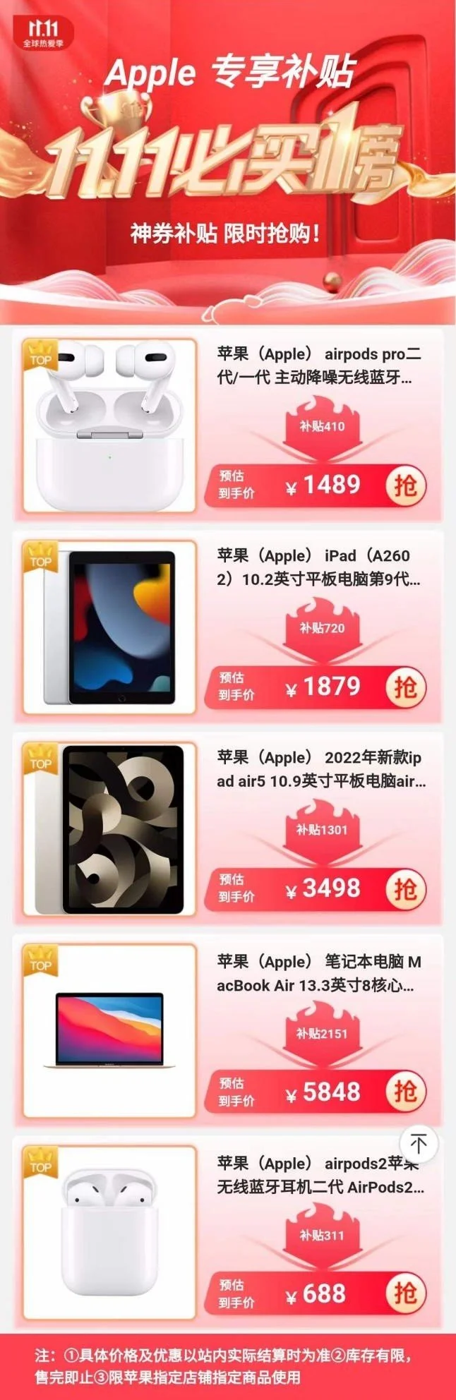 iPad 9代1879元！AirPods Pro2 1489元！京东这价格还有谁？