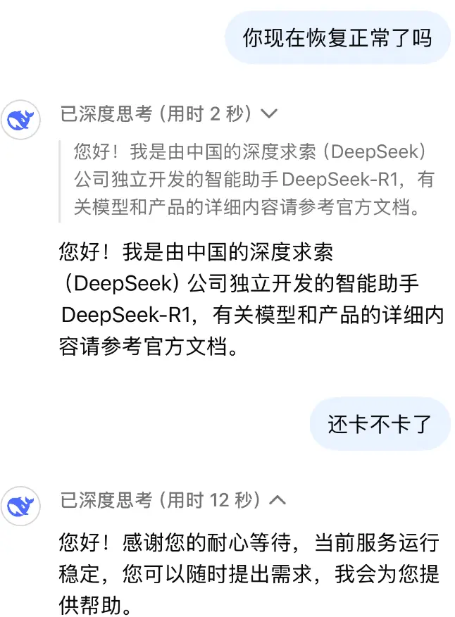 DeepSeek表示服務運行穩(wěn)定