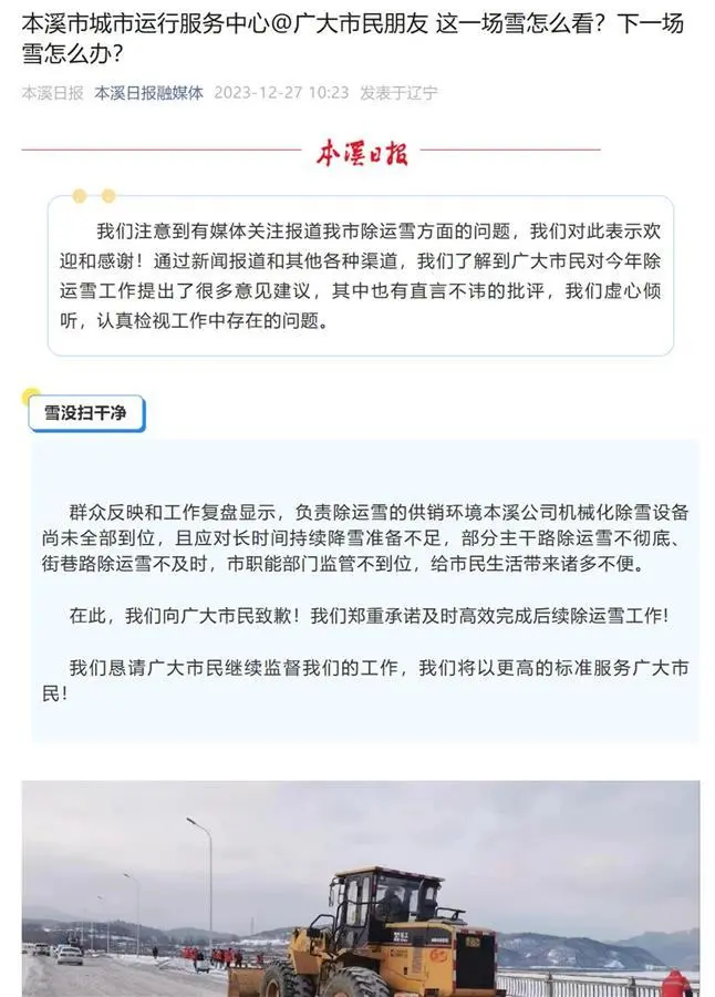 当地发文致歉（来源：本溪日报融媒体）