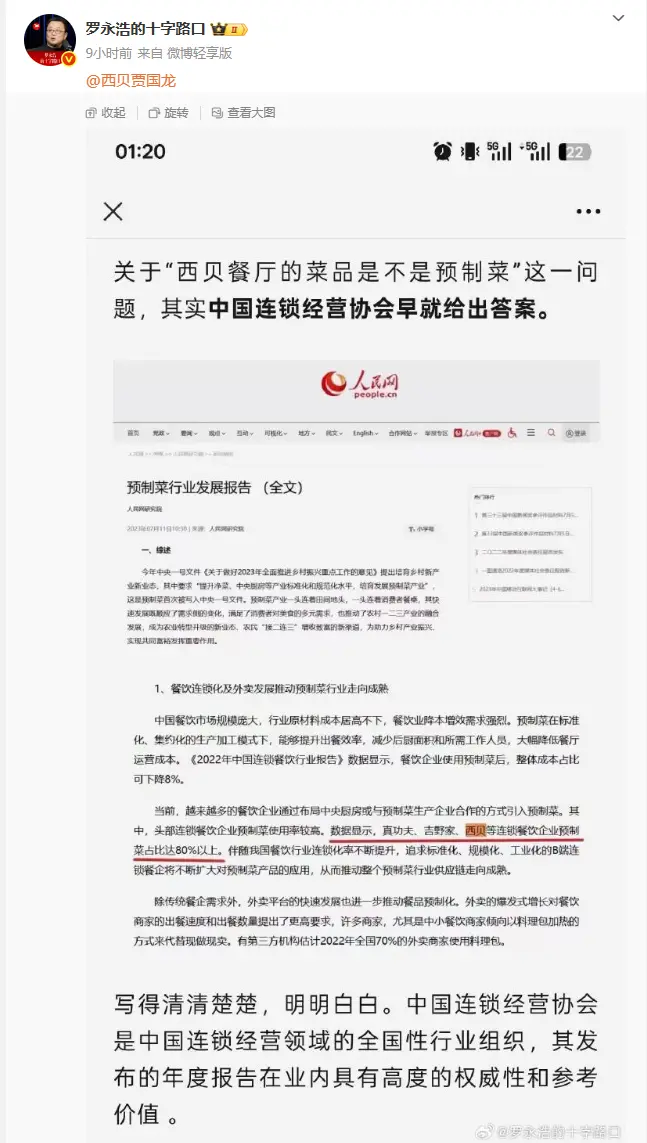 罗永浩“大战”西贝，真功夫“上墙”了,企业回应