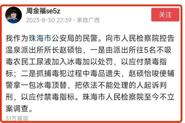 官方回应“警察”举报派出所长往5名农民工尿液加冰毒：举报人已被辞退