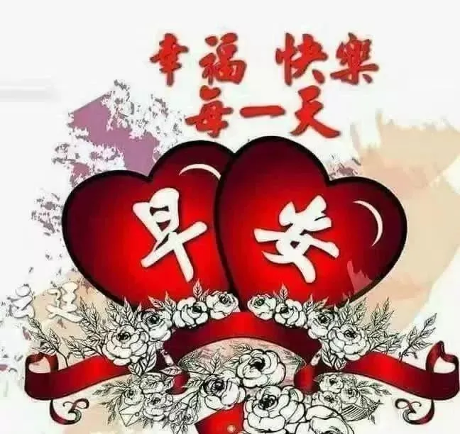 清晨问候大家早上好的早安暖心祝福句子，微信早上好问候图片带祝福语-清晨早上好问候祝福动态表情图片