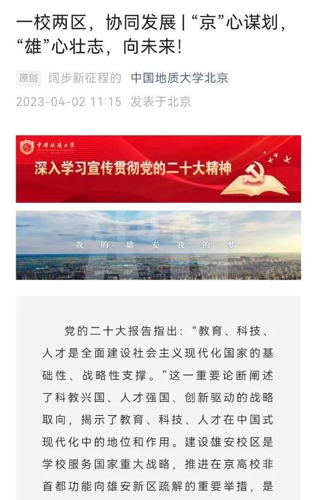 中国地大（北京）、北京交大、北科大同日发声