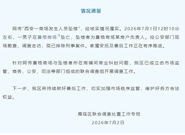 风暴眼丨西安赛格坠楼事件:网传商户生前发长文,涉千万罚单_快讯_第5张_纵横网 风暴眼丨西安赛格坠楼事件:网传商户生前发长文,涉千万罚单_https://www.izongheng.net_快讯_第5张