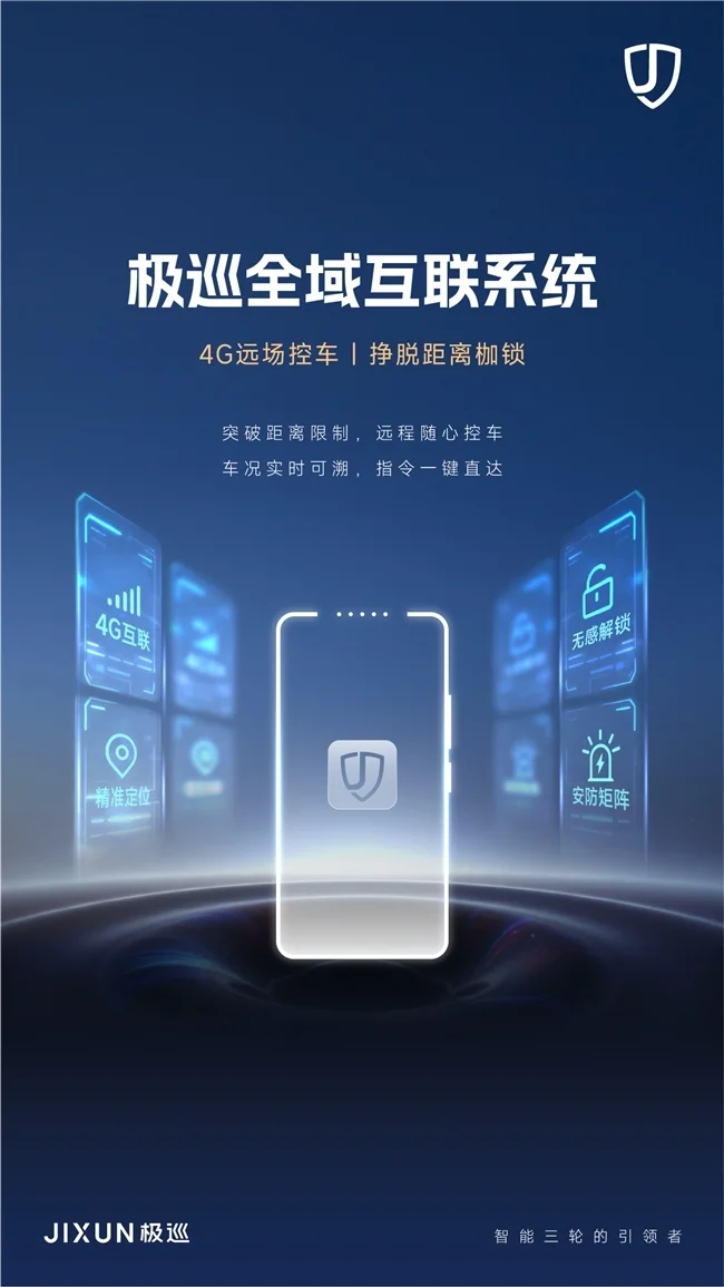 极巡科技2026首款汽车级智能电动三轮车将于本周五亮相北方展_https://www.izongheng.net_快讯_第2张