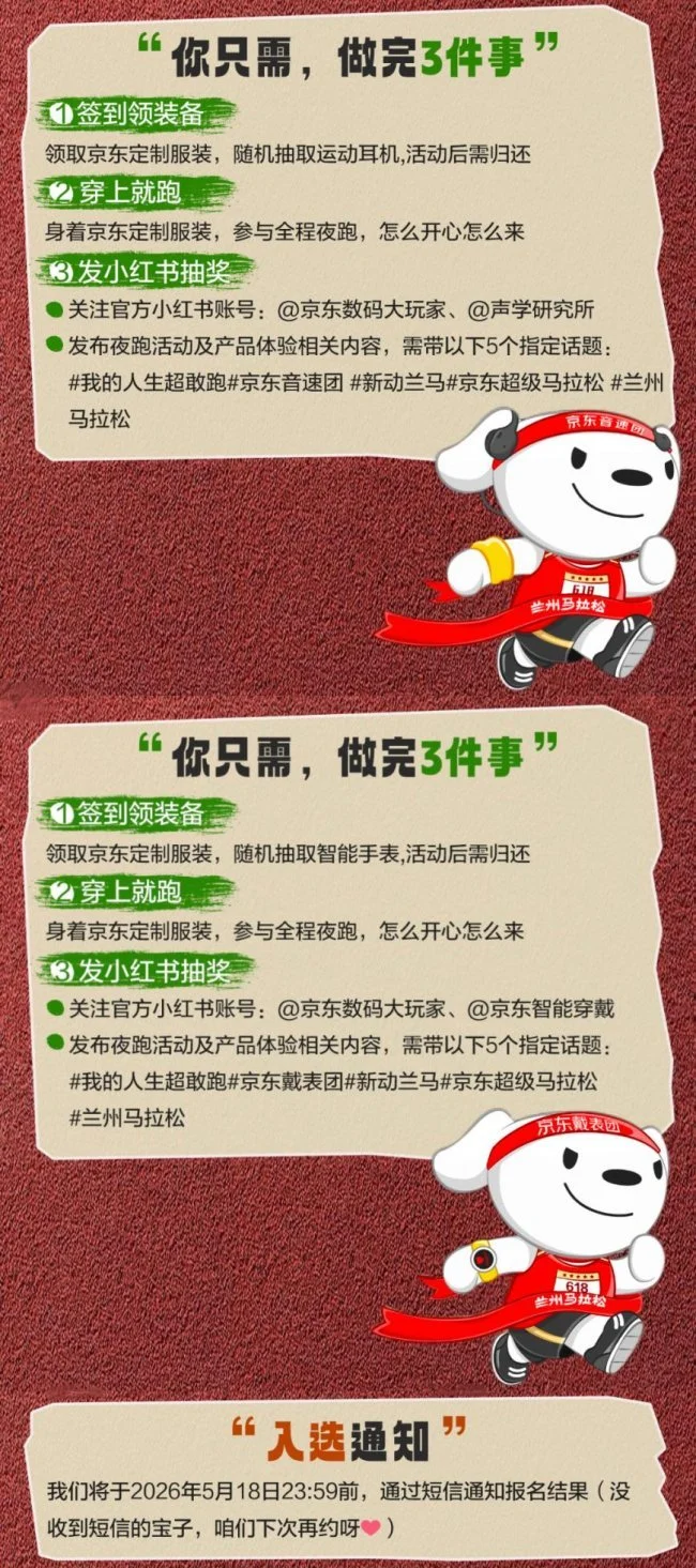 2026年兰州马拉松开跑在即 京东兰马夜跑热身派对双团招募正式启动_https://www.izongheng.net_快讯_第4张