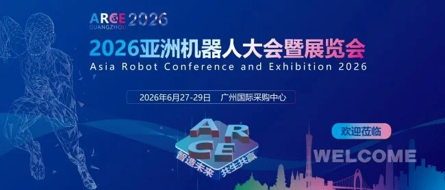 2026 具身智能商业化元年启幕,ARCE 亚洲机器人大会锚定产业升级新航道-展超网