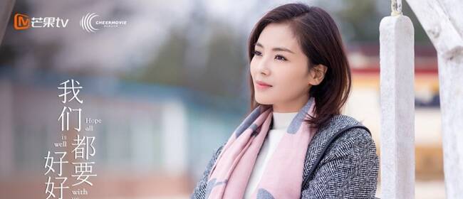 《我们都要好好的》今晚大结局 刘涛杨烁“化敌为友”