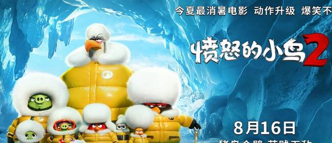 《愤怒的小鸟2》定档8.16 猪鸟联手开启爆笑大冒险