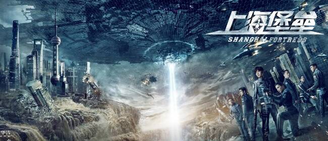 《上海堡垒》曝终极海报 鹿晗舒淇坚守最后战场