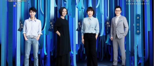 《时尚大师》第二季色彩之旅首播告捷 王俊凯孝顺引热议