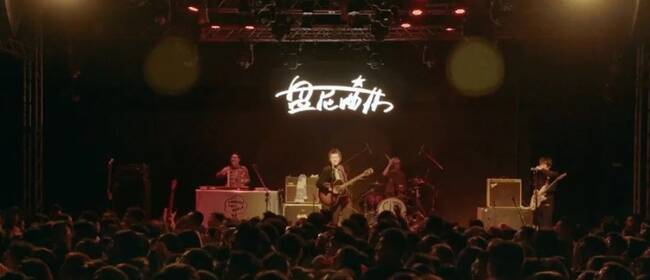 盘尼西林巡演纪录片《夜间的潮汐》 6月29日全网上线