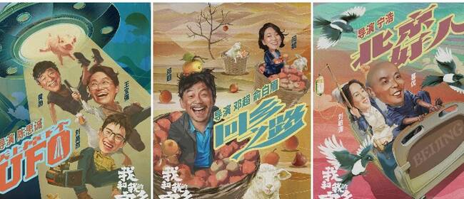 《我和我的家乡》喜剧天团首露真容 中国喜剧梦之队各显神通