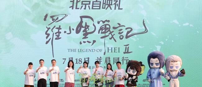电影《罗小黑战记2》朝阳公园夏日狂欢 7月18日新老朋友热血开战