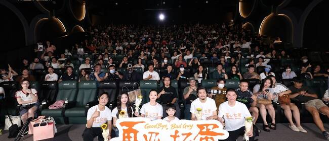 電影《再見，壞蛋》正在熱映 北京首映禮在都市童話中看見煙火溫暖