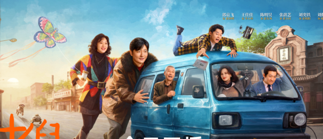 年代轻喜剧《老舅》今日开播，笑泪交织的欢腾人生正式上线