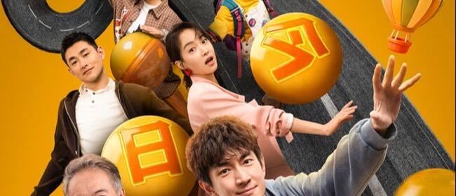 电影《马腾你别走》今日上映曝主题曲《是的我们跳着舞》MV 林更新李幼斌林尽兴出发找寻生命的自由