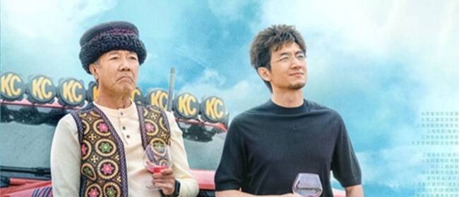 电影《马腾你别走》发布“知己爱己”版终极预告 林更新李幼斌半路知己互为归途