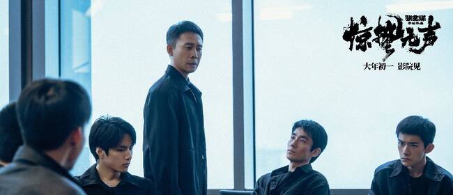 张艺谋春节档新作《惊蛰无声》曝“有钉子！”版终极预告 国安小队卷入背叛漩涡！易烊千玺、朱一龙、宋佳高能拉开“心理博弈”