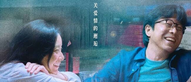 《一个男人和一个女人》曝终极预告和海报预售开启 黄渤倪妮演绎治愈心灵的相遇
