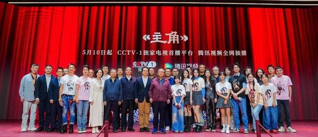 国家广播电视总局重点指导电视剧《主角》看片会在西安召开