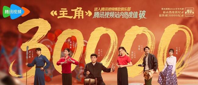 全网登顶实至名归 观众呼声：《主角》值得！