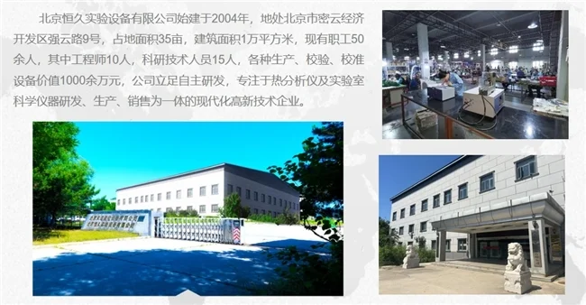 北京恒久实验设备:深耕热分析仪器赛道 筑牢国产科学仪器发展根基_快讯_第2张_纵横网 北京恒久实验设备:深耕热分析仪器赛道 筑牢国产科学仪器发展根基_https://www.izongheng.net_快讯_第2张
