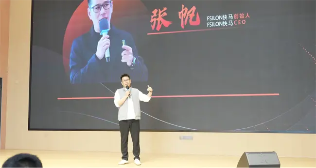 FSILON快马“万马奔腾”领跑者计划战略发布会圆满举行_https://www.izongheng.net_快讯_第2张