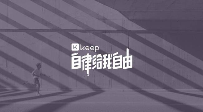 Keep困于流量