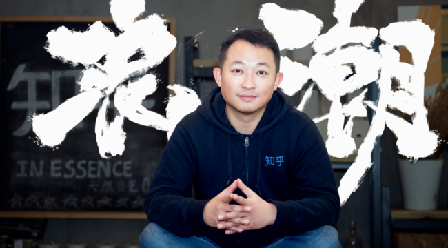 对话知乎周源：AI时代，最值钱的是这两件事 | 浪潮对话