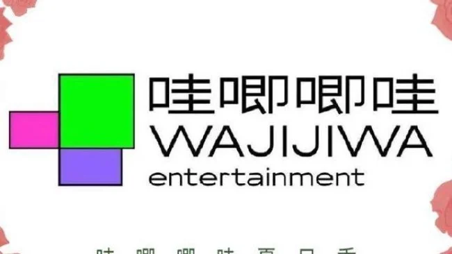 哇唧唧哇发律师声明 针对潜入摄影棚偷拍行为报警