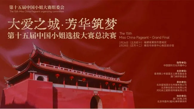 张艺兴将压轴空降第十五届中国小姐选拔大赛总决赛现场 倾情献艺助力公益