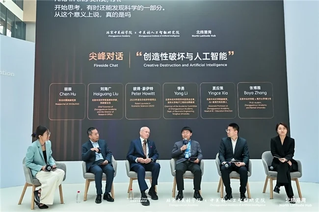 首届北纬诺贝巅峰对话：诺奖得主彼得豪伊特解读智能时代经济增长范式_https://www.izongheng.net_快讯_第2张