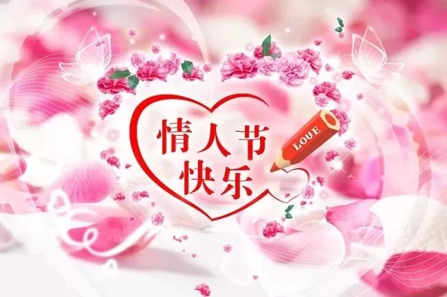 2019情人节祝福语大全 2月14日情人节浪漫祝福语-2月14情人节祝福简语