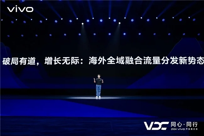 2024 VDC應用服務與商業合作會場：全面賦能，攜手開發者共繪增長藍圖