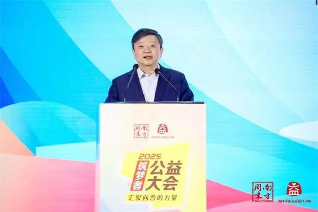 以行动诠释公益，南方周末第六届筑梦者公益大会在京召开