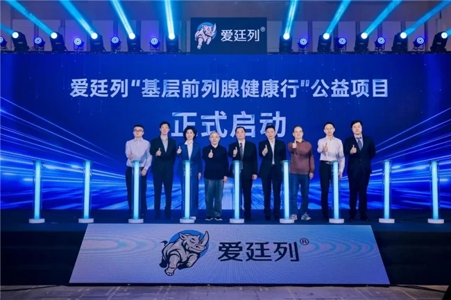 国内首个治疗良性前列腺增生复方制剂“爱廷列”正式上市,公益同行暖基层_快讯_第5张_纵横网 国内首个治疗良性前列腺增生复方制剂“爱廷列”正式上市,公益同行暖基层_https://www.izongheng.net_快讯_第5张