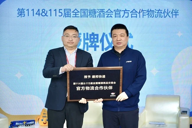 聚力成链:糖酒展会,洞见德邦的生态共建之路_快讯_第3张_纵横网 聚力成链:糖酒展会,洞见德邦的生态共建之路_https://www.izongheng.net_快讯_第3张