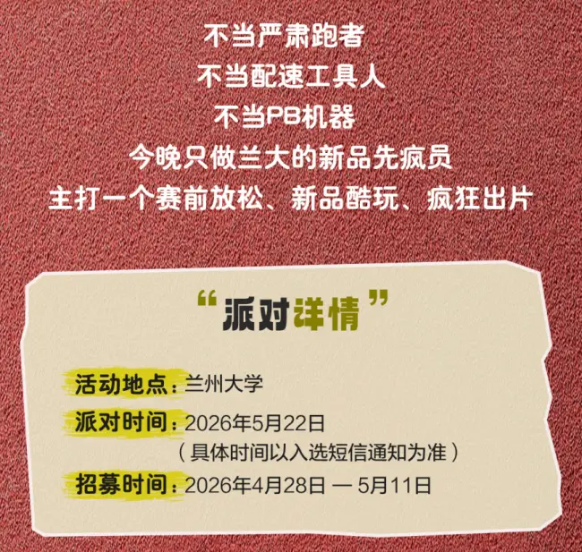 2026年兰州马拉松开跑在即 京东兰马夜跑热身派对双团招募正式启动_https://www.izongheng.net_快讯_第2张